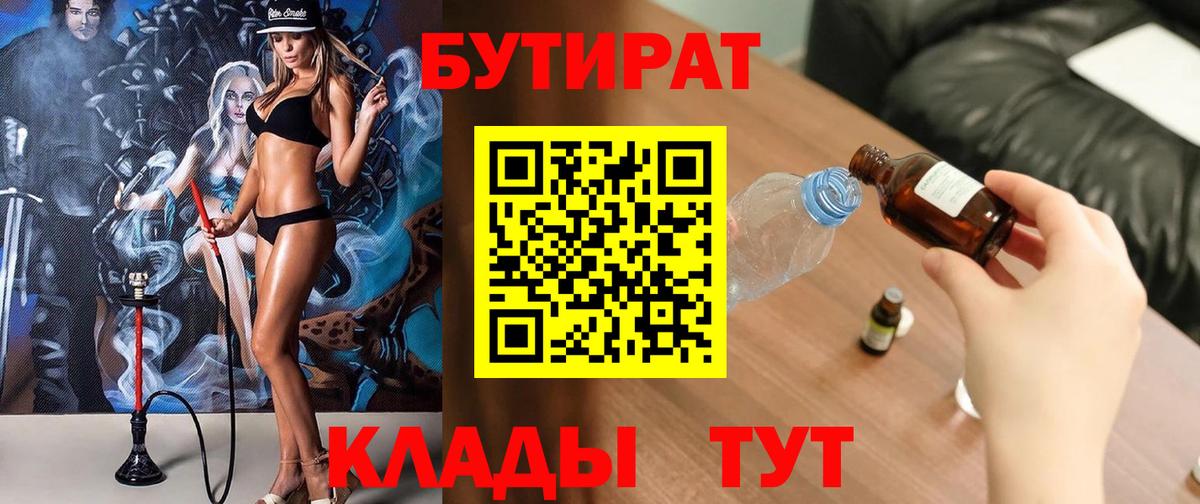 БУТИРАТ оксана  Вход с VPN  Дмитров 