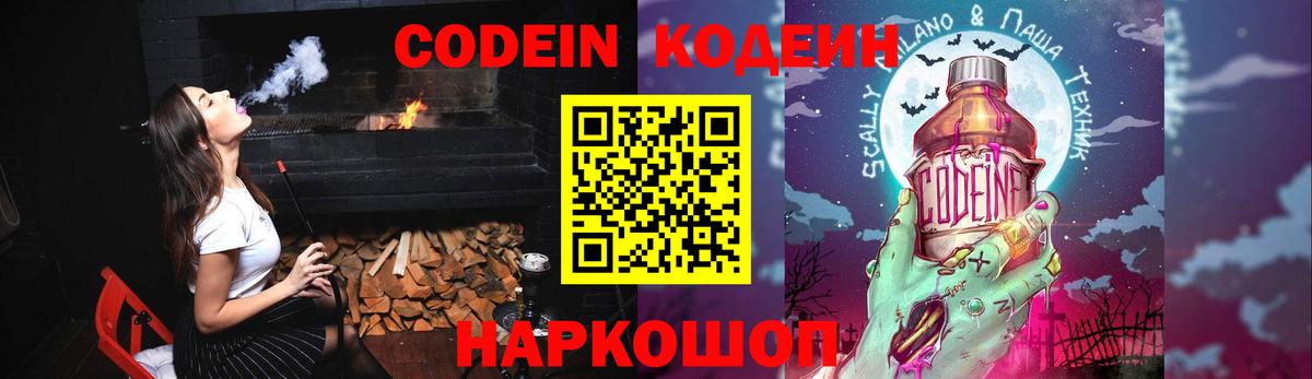 Кодеиновый сироп Lean напиток Lean (лин) Дмитров