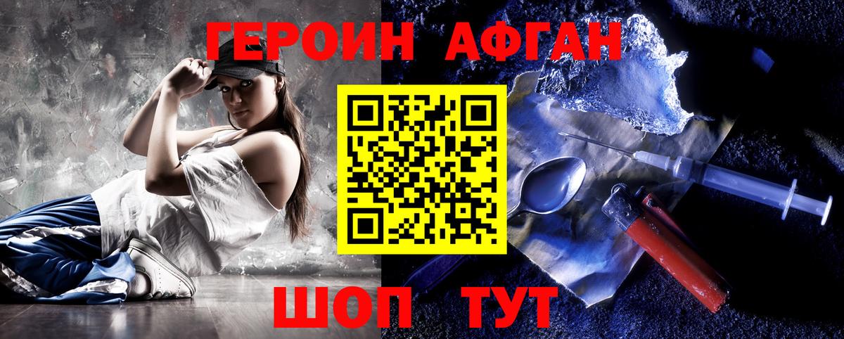 ГЕРОИН Афган  Вход с VPN  ГЕРОИН  Дмитров 