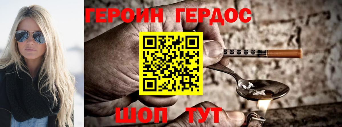 ГЕРОИН гречка Дмитров