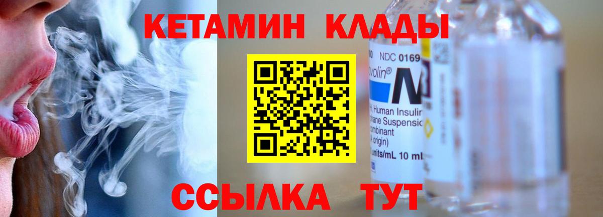 КЕТАМИН VHQ  Вход с VPN  Дмитров  КЕТАМИН VHQ 