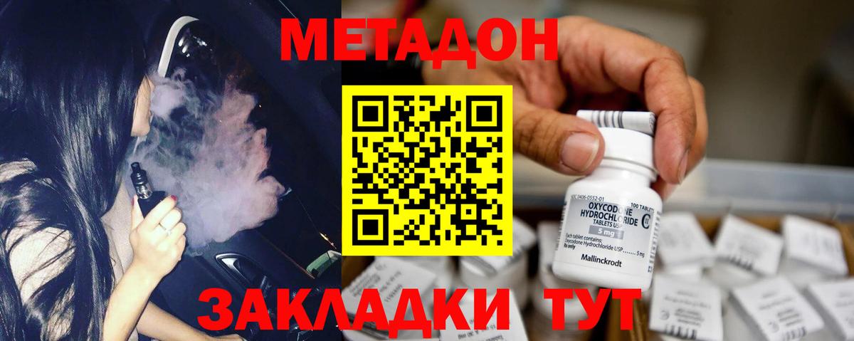 МЕТАДОН VHQ Дмитров
